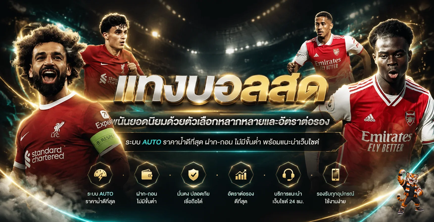 แบนเนอร์ข้อมูลกีฬาและผลบอลสดบน funnny77