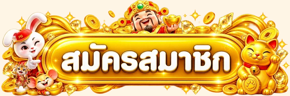 แบนเนอร์เข้าสู่ระบบ funnny77 พร้อมตัวละครนำโชค